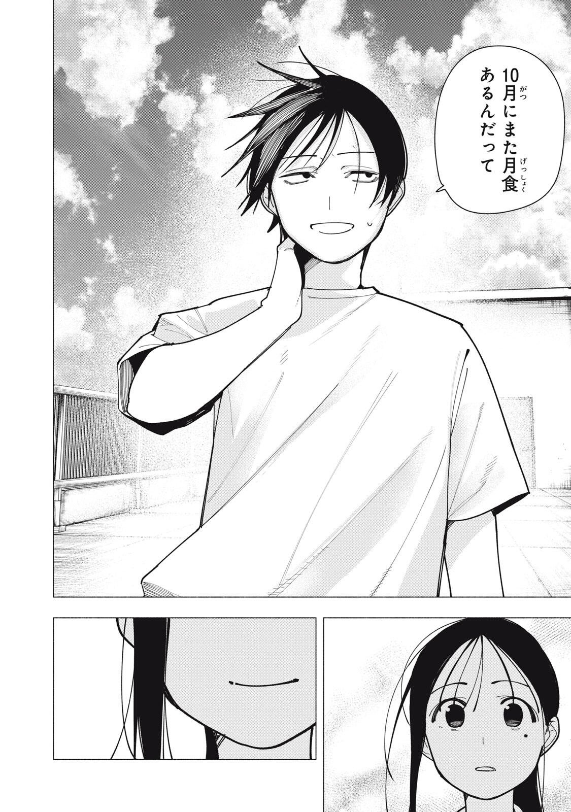 YANE NO SHITA NO ARTEMIS Chap 62 - Pic 14