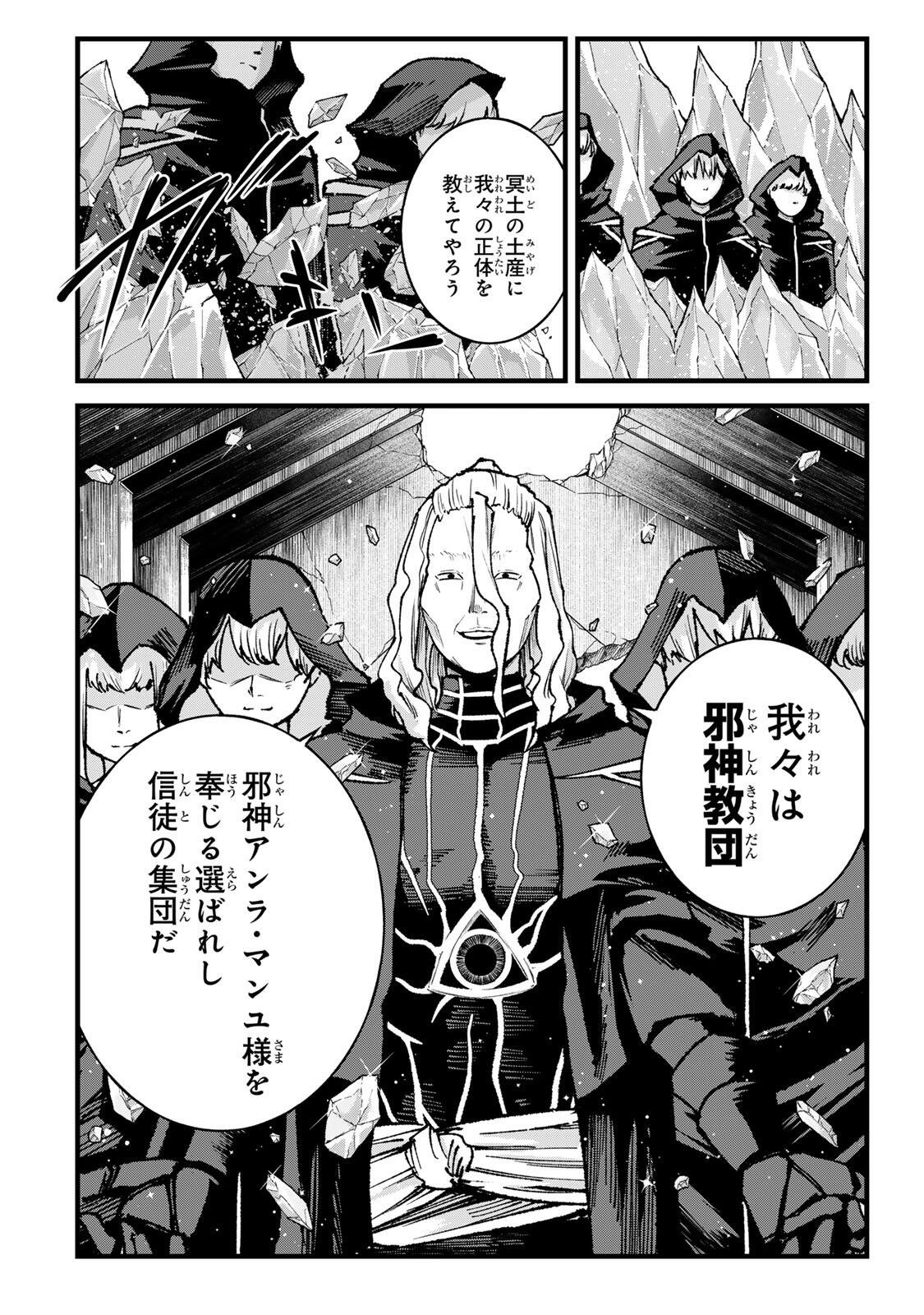 ICHIOKU NEN SHUGYO NO MUJIKAKU KENSEI ~TADA NO BO DA TO BAKA NI SARETA BANNO NO JINGI TO, KYOKUGEN NO SHUGYO DE UMIDASHITA 