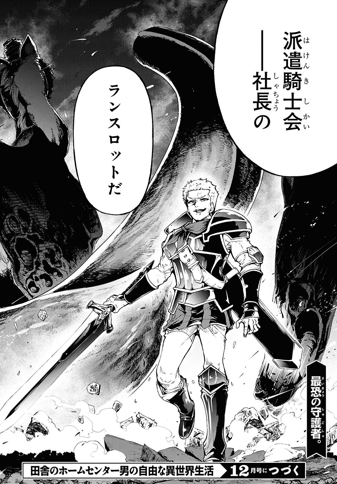 INAKA NO HOME CENTER OTOKO NO JIYUU NA ISEKAI SEIKATSU Chap 91 - Pic 26
