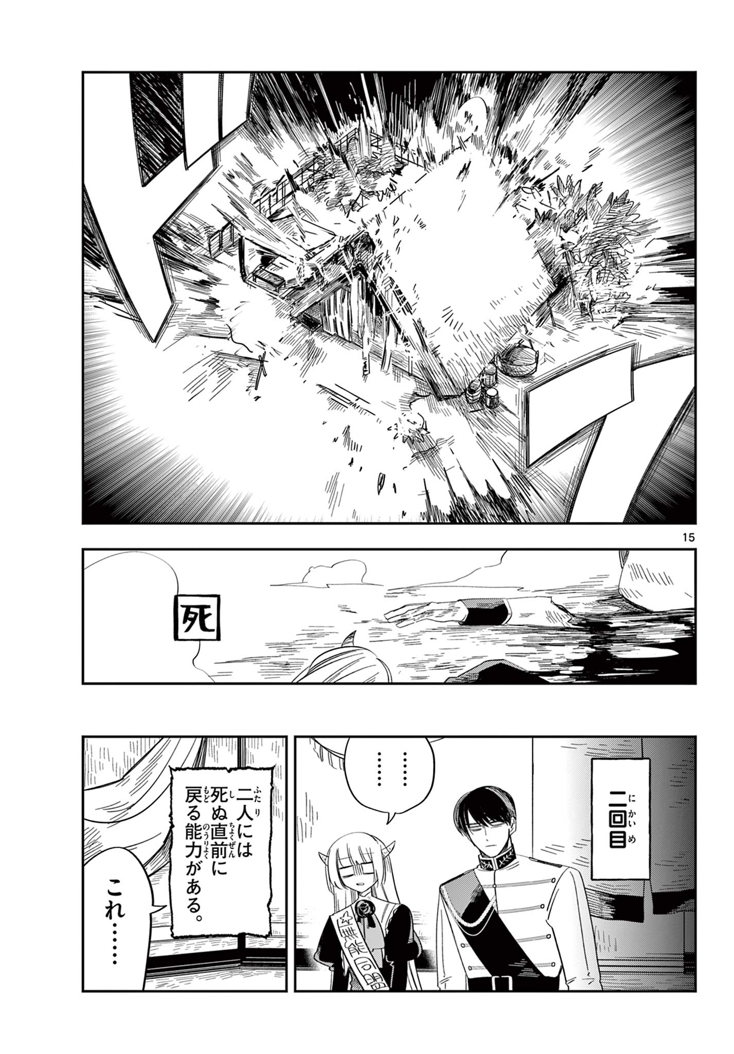 MAOU NO MUSUME WA IKIGITANAI Chap 6 - Pic 15
