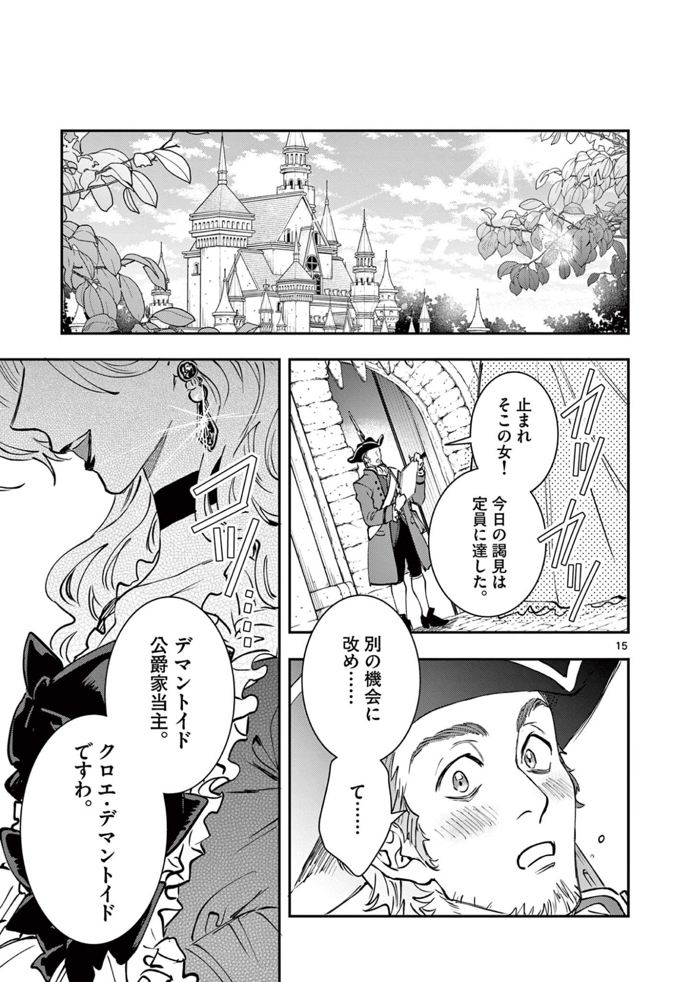 OJI TENSEI ~ AKUYAKU REIJOU NO KAREI NARU SEIKATSU ~ Chap 40 - Pic 15