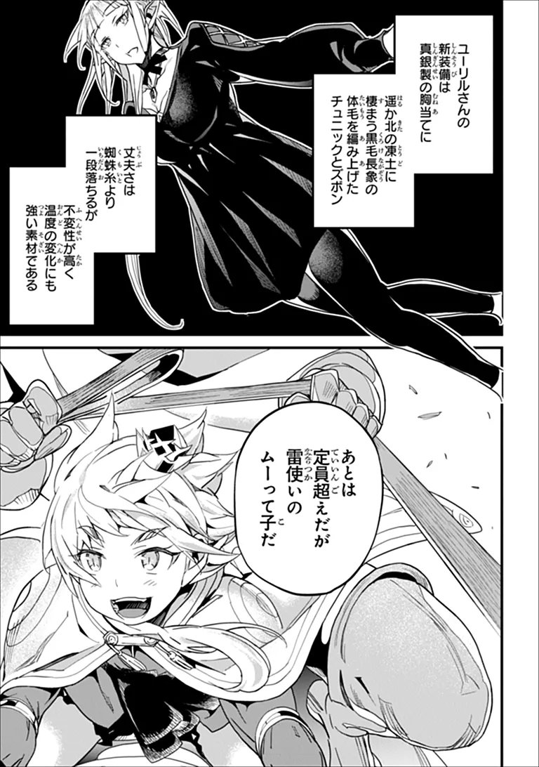 YAKUDATAZU SKILL NI JINSEI O SOSOGIKOMI 25-NEN, IMASARA SAIKYOU NO BOUKENTAN MIDORI KASHI NO AKIRA (MANGA) - RAW Chap 60.1 - Pic 15