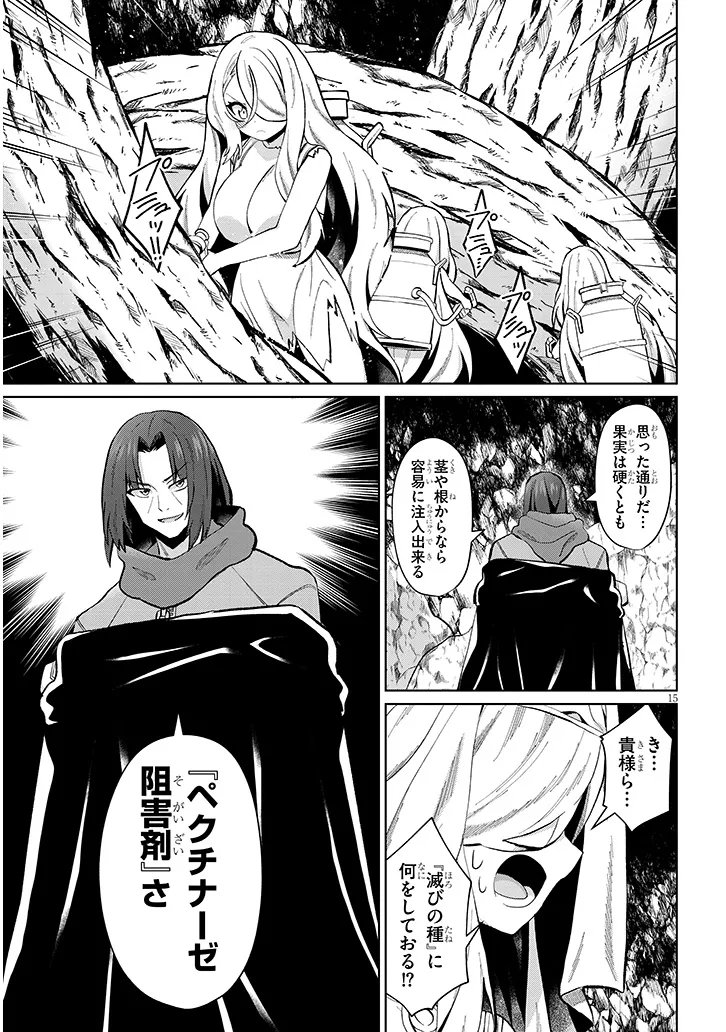 NOGAKU HAKASE NO ISEKAI MUSO KINKI NO CHISHIKI DE KIZUKU MONSTER MUSUME HAREM Chap 35 - Pic 15