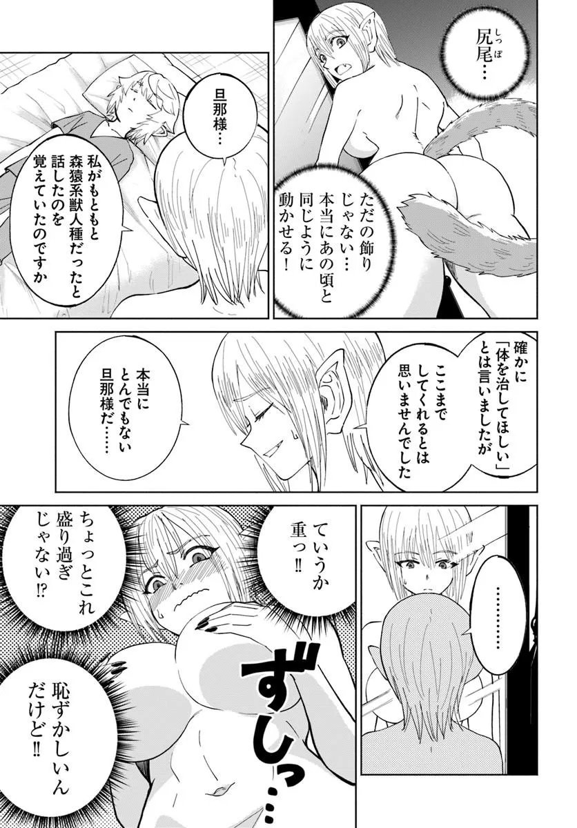 YONDOME WA IYANA SHI ZOKUSEI MAJUTSUSHI - RAW Chap 79 - Pic 15