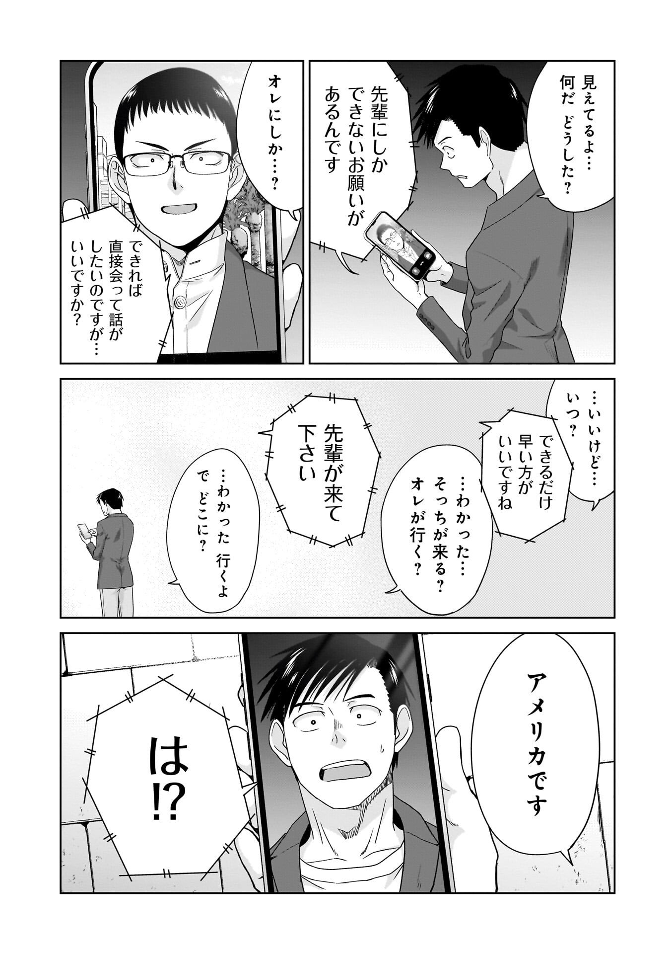 ORE IGAI, ZENNIN MUSHOKU. Chap 34 - Pic 15