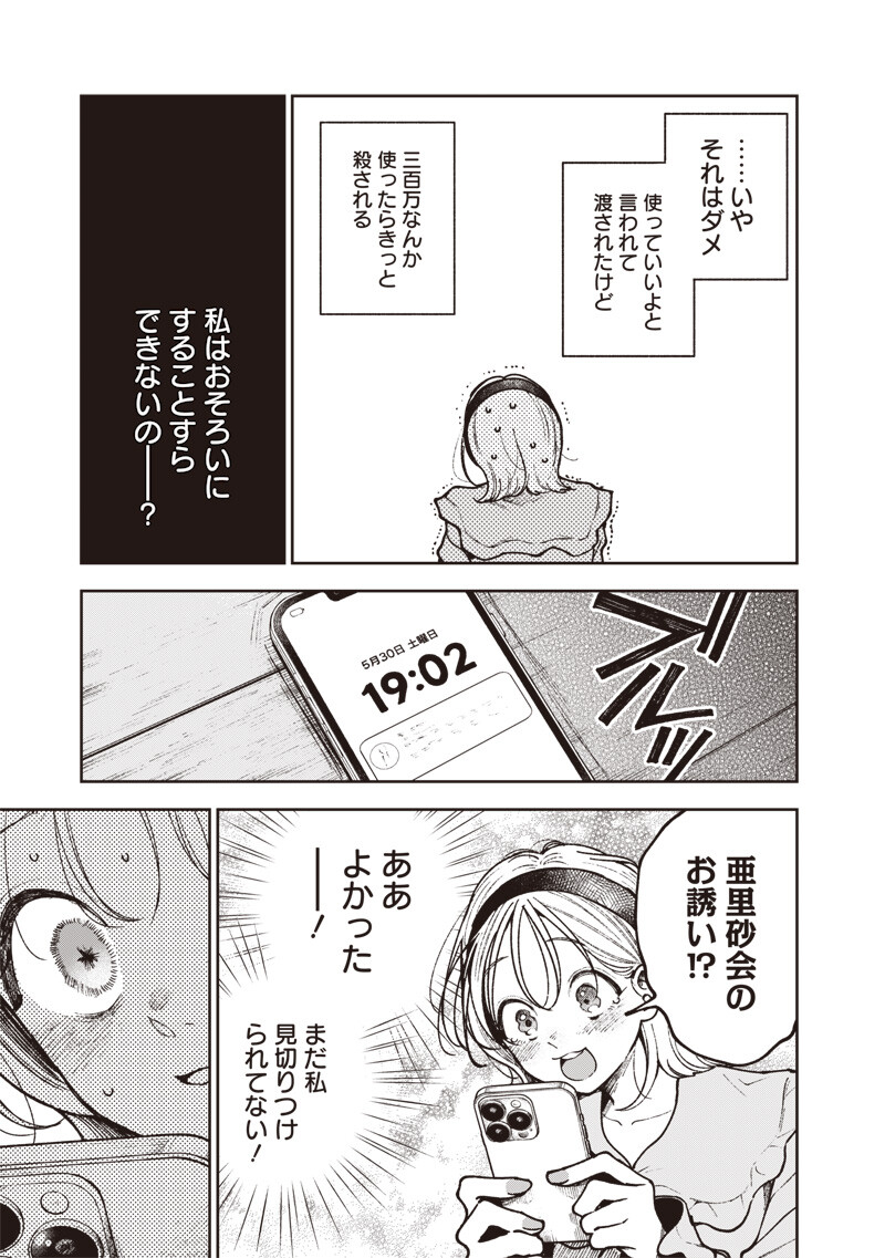 RISOUKYOU JOSHI ZUKAN ~WATASHI NO KEKKON SEIKATSU, TOTTEMO SHIAWASE DESU~ RAW Chap 10.2 - Pic 15