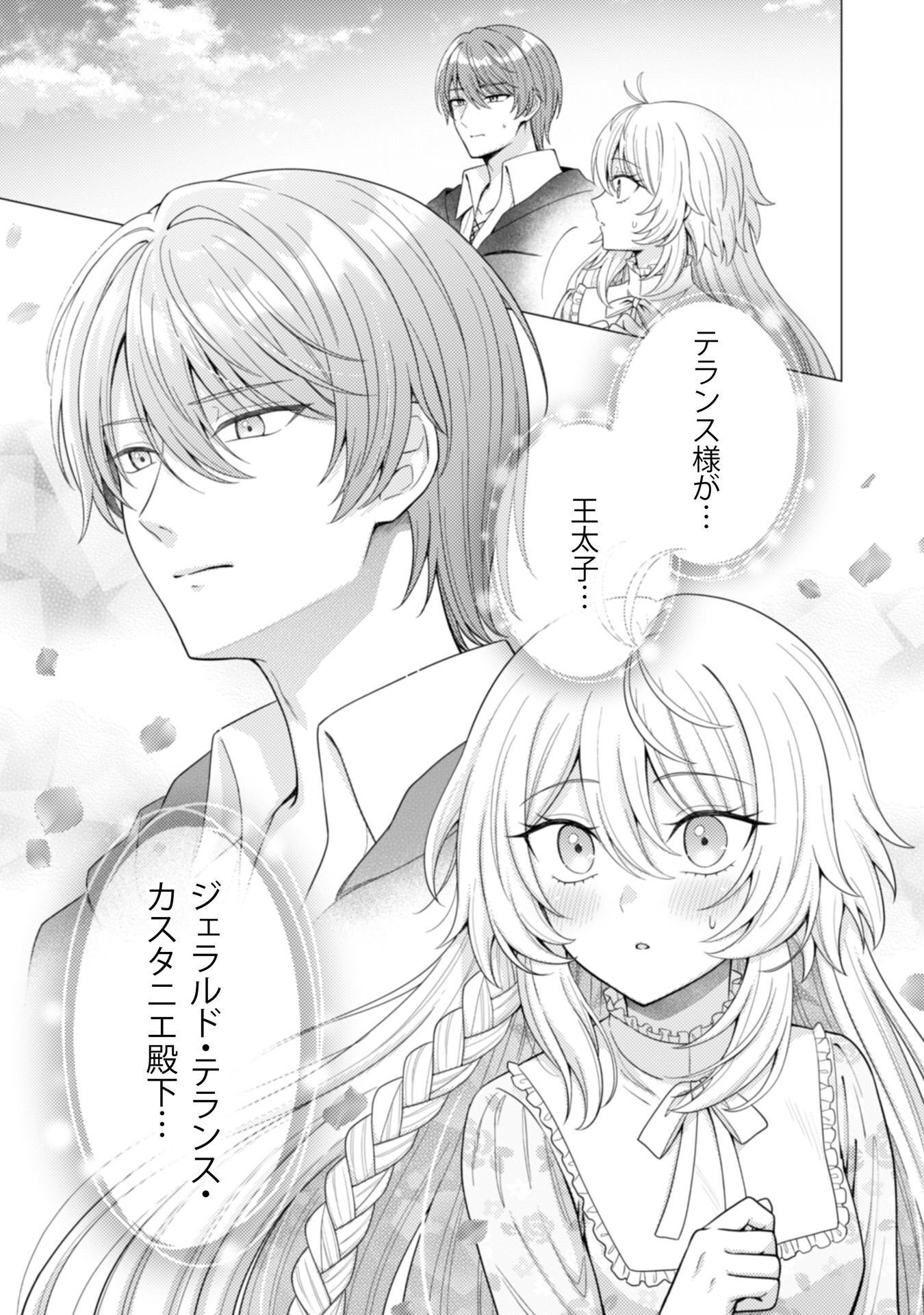 KONYAKU HAKI WA JIGOUJITOKU: URAOMOTE GA ARI SUGIRU IMOUTO WA BORO WO DASHITE JIMETSU SHI, WATASHI NI KOUUN GA MAIKOMIMASHITA - RAW Chap 13 - Pic 15