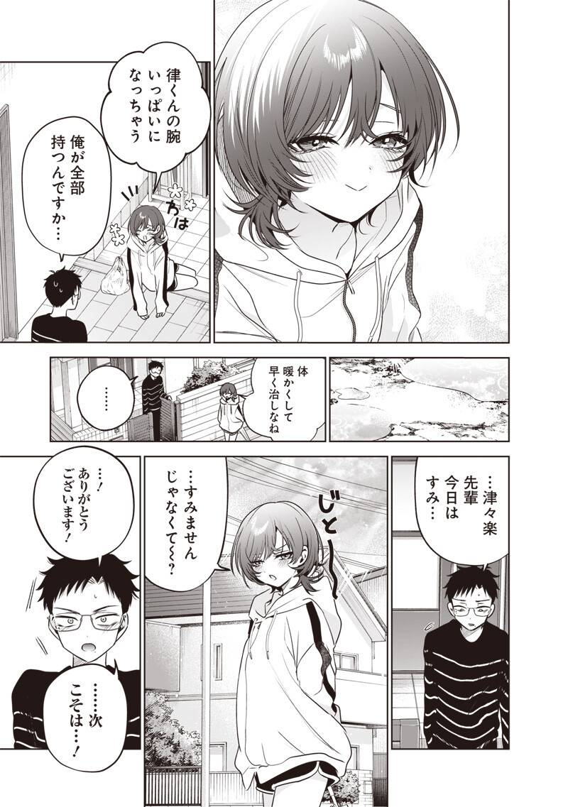 TSUZURA SENPAI WA MOTO KANO DAKARA Chap 10 - Pic 15