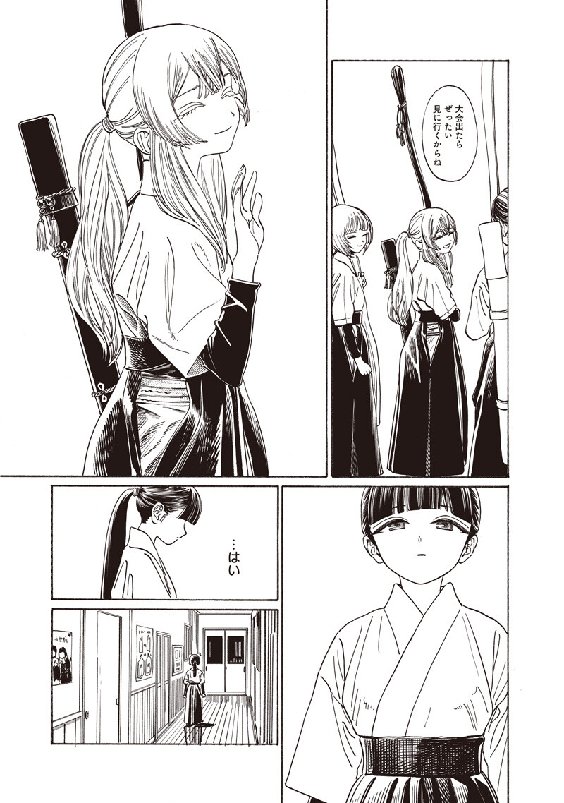 AKEBI-CHAN NO SAILOR FUKU - RAW Chap 92 - Pic 15