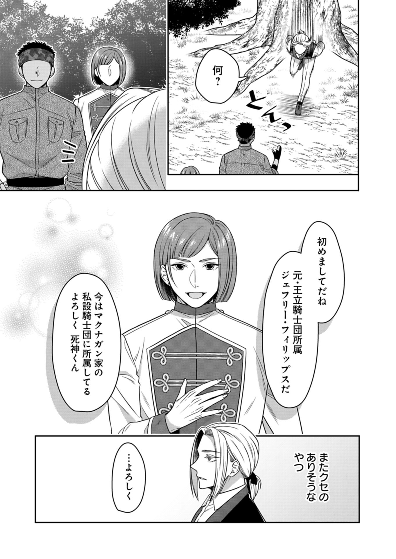 KOUSHAKU REIJOU WA WAGA MICHI O BAATARI TEKI NI IKU - RAW Chap 26.2 - Pic 15