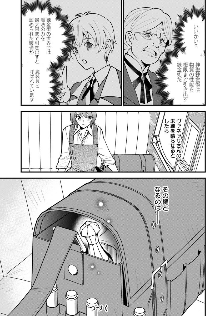 SAGESUMARETA REIJOU WA, DAINI NO JINSEI DE AKOGARE NO RENKINJUTSUSHI NO MICHI WO ERABU - YUME WO KANAETA MINARAI RENKINJUTSUSHI NO DAIIPPO Chap 25.2 - Pic 15