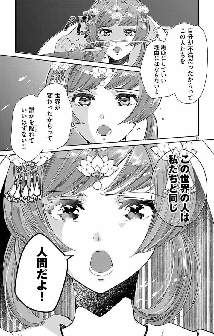 KOUKYU NO KAGE KOUSHU: JUJUTSUSHI WA NAZO WO YOMU Chap 19 - Pic 15