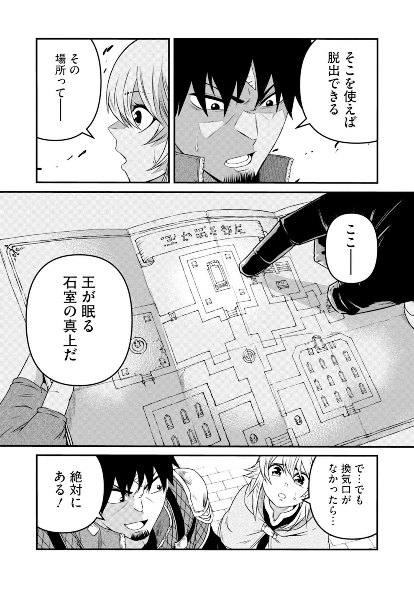 OSSAN WITH NO SKILLS SSS CLASS DRAGON TO YU-GO-SHI NOZOMAZU SAIKYO NI NATTESHMAU Chap 4 - Pic 15