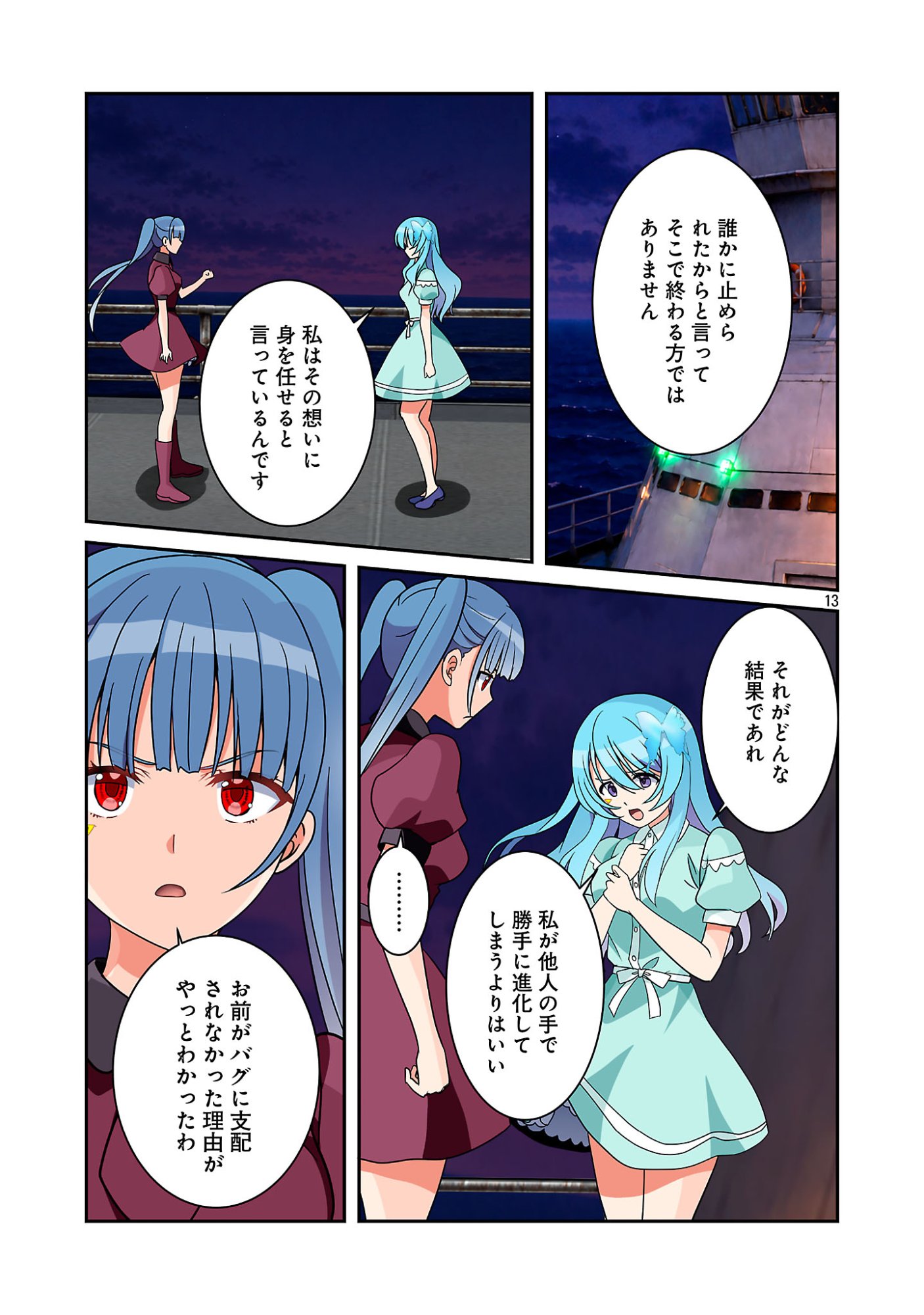 ROCK OR NOT Chap 13 - Pic 15