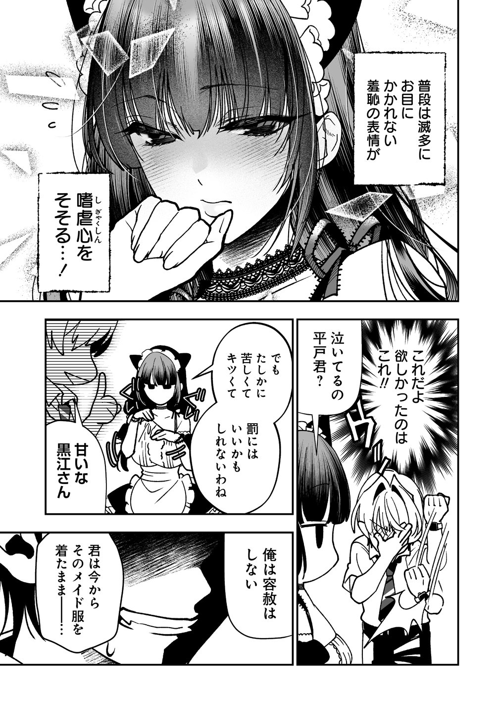INMA MO NIGEDASU KUROE SAN Chap 7 - Pic 15