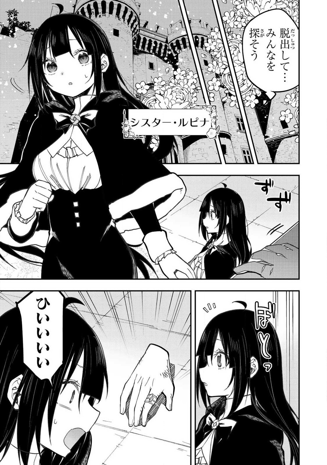SEINARU OTOME TO HIMEGOTO WO Chap 113 - Pic 15