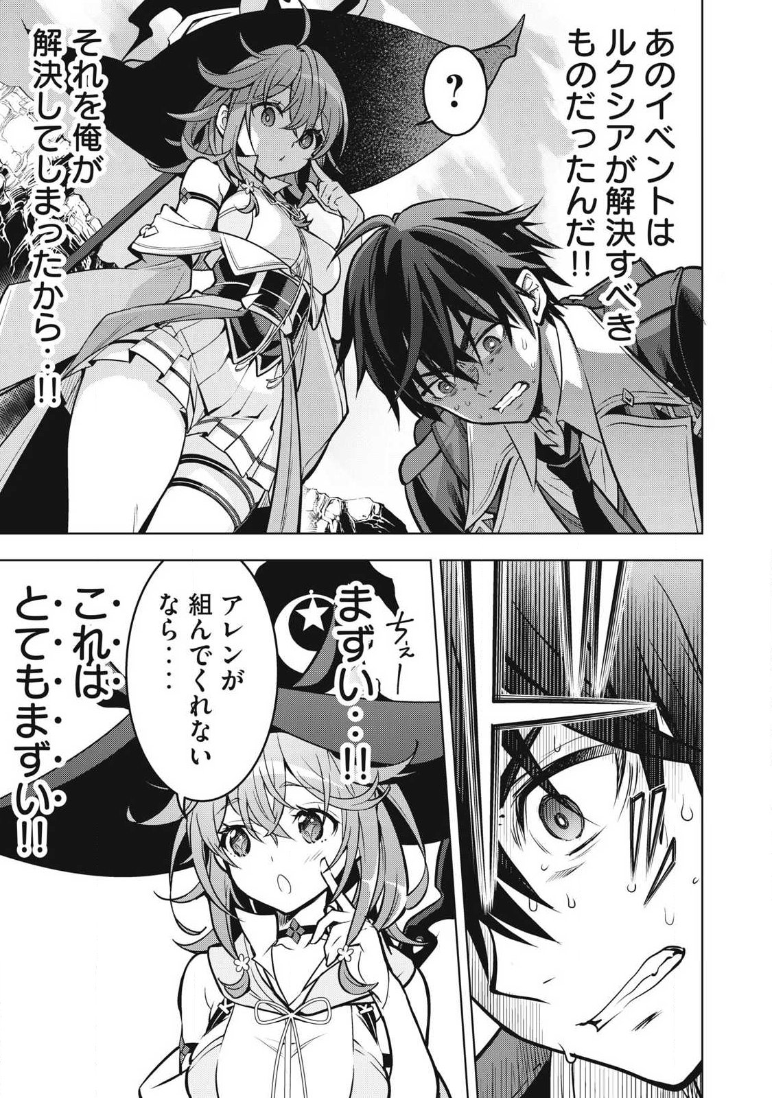 ACADEMY SAIKYOU NO MOB HEALER: SHINIGEE SEKAI NO MOB NI TENSEI SHITA ORE WA, HAZURE JOB [HEALER] TO GENSAKU CHISHIKI DE MUSOU SURU Chap 8.1 - Pic 15