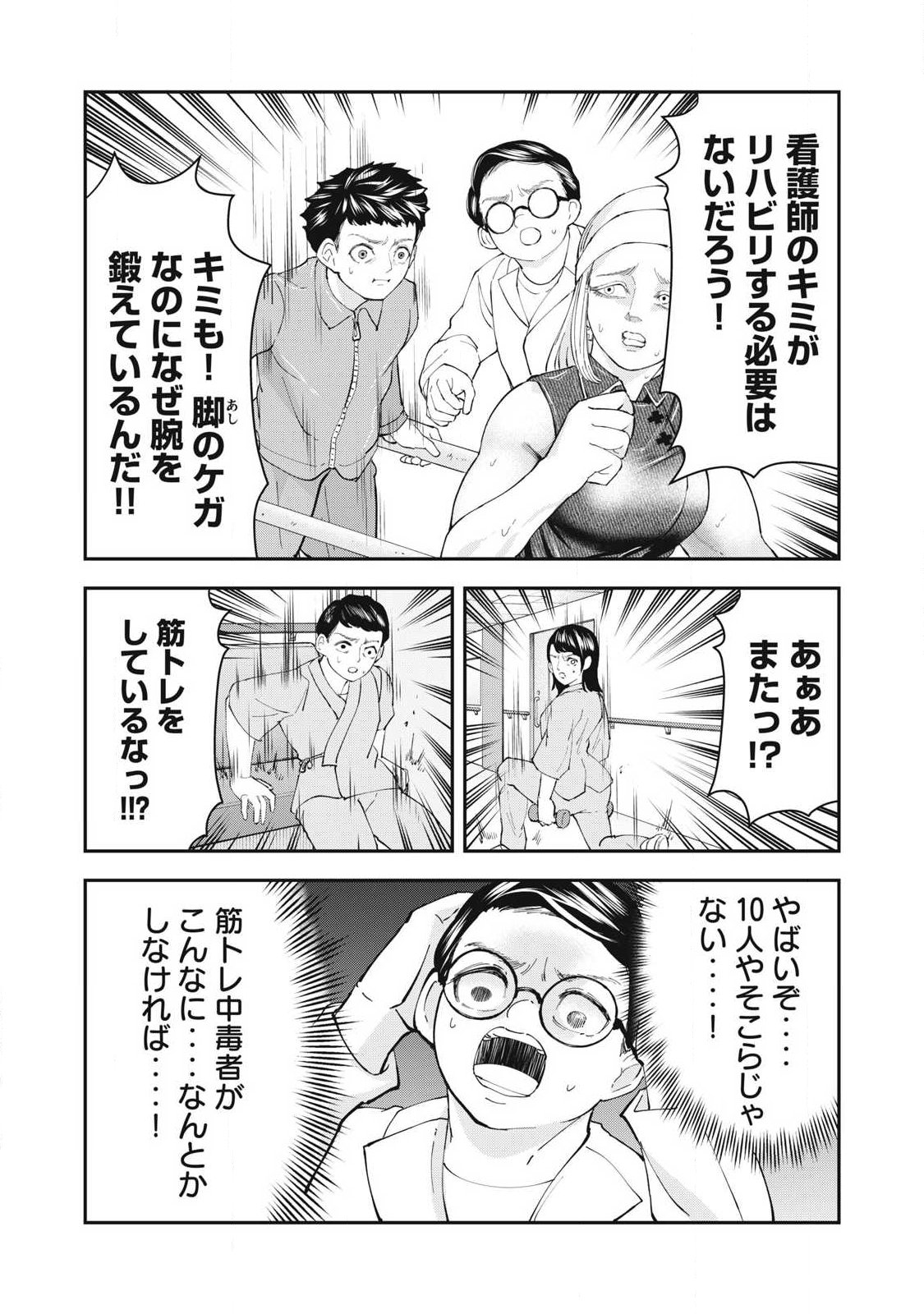 MADE IN YAMATO Chap 18 - Pic 15