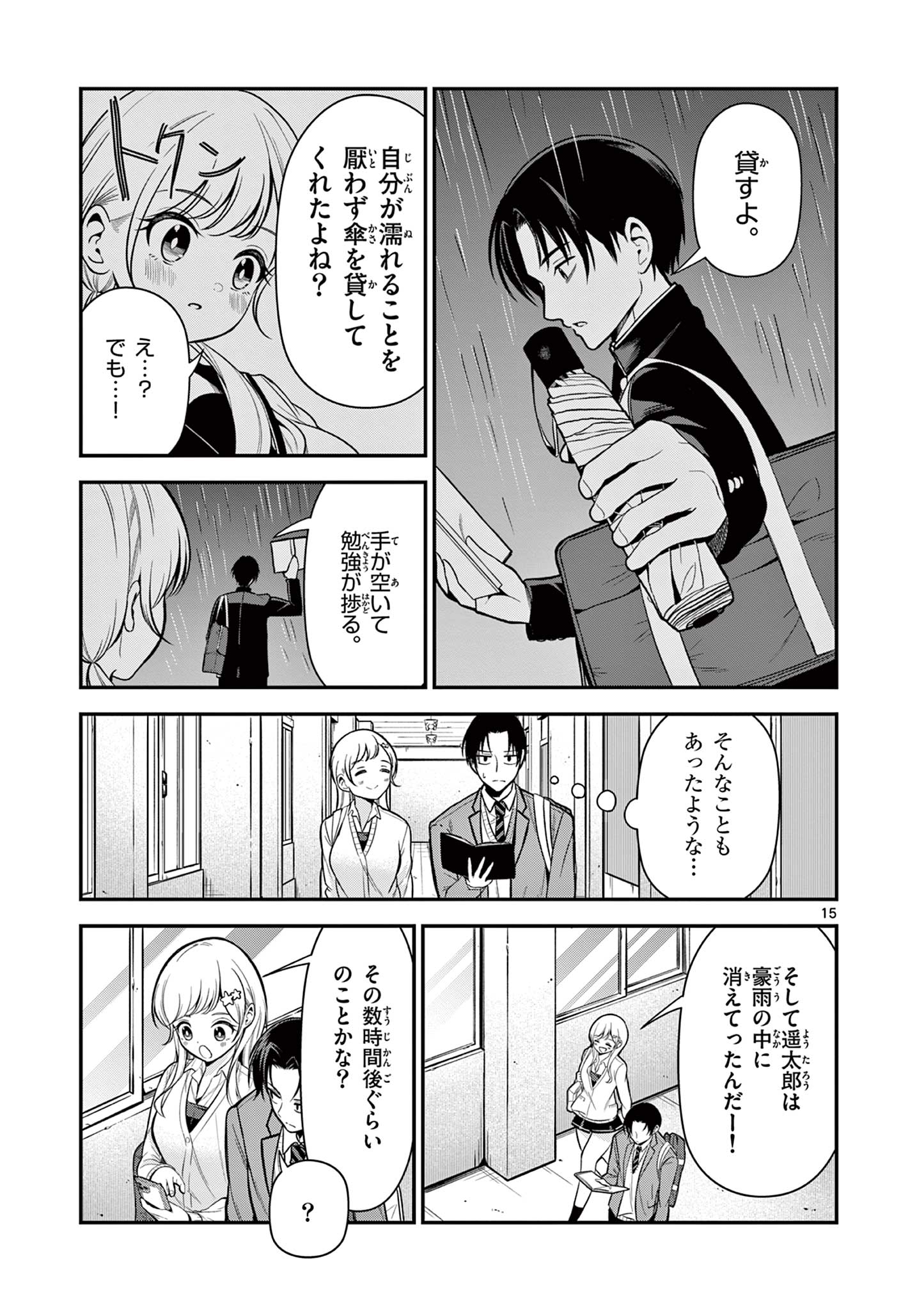 ORE WA BENKYO GA SHITAI DAKE NANONI! Chap 2 - Pic 15