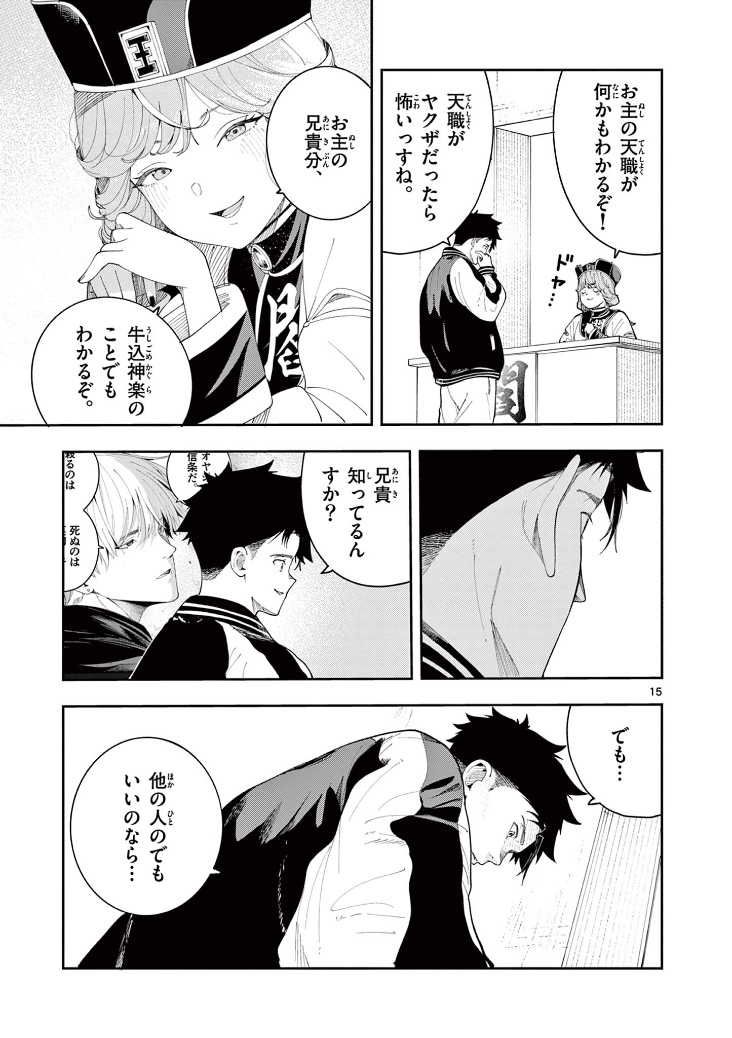 ENMA-CHAN NO RESULT Chap 22 - Pic 15