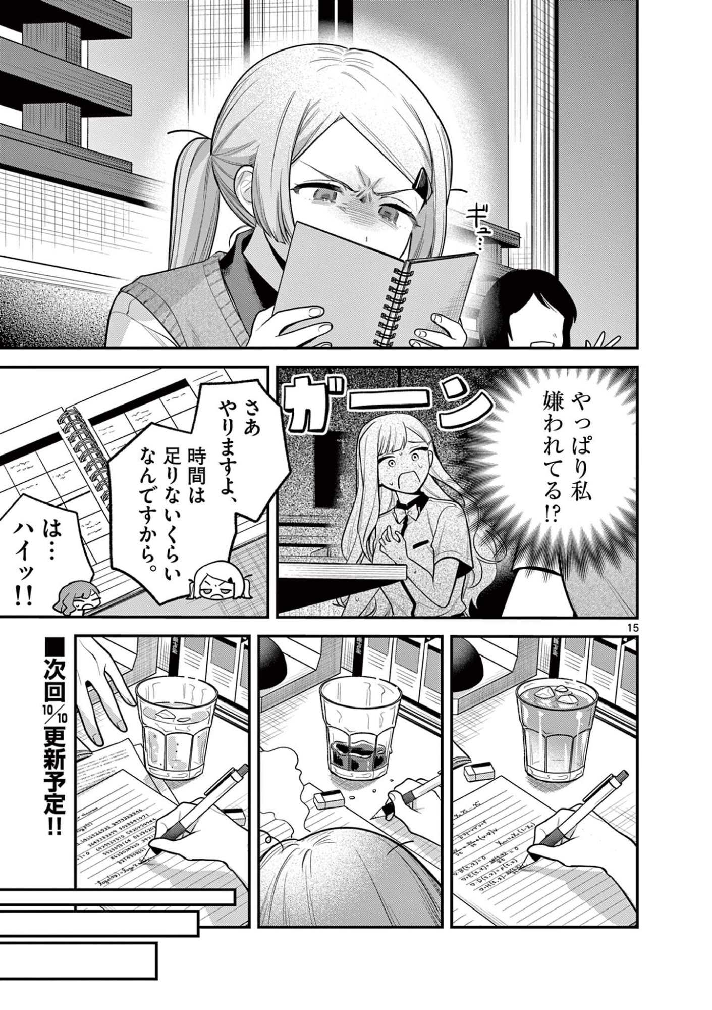 JYANOME-SAN WANTS TO SMILE! Chap 12.1 - Pic 15