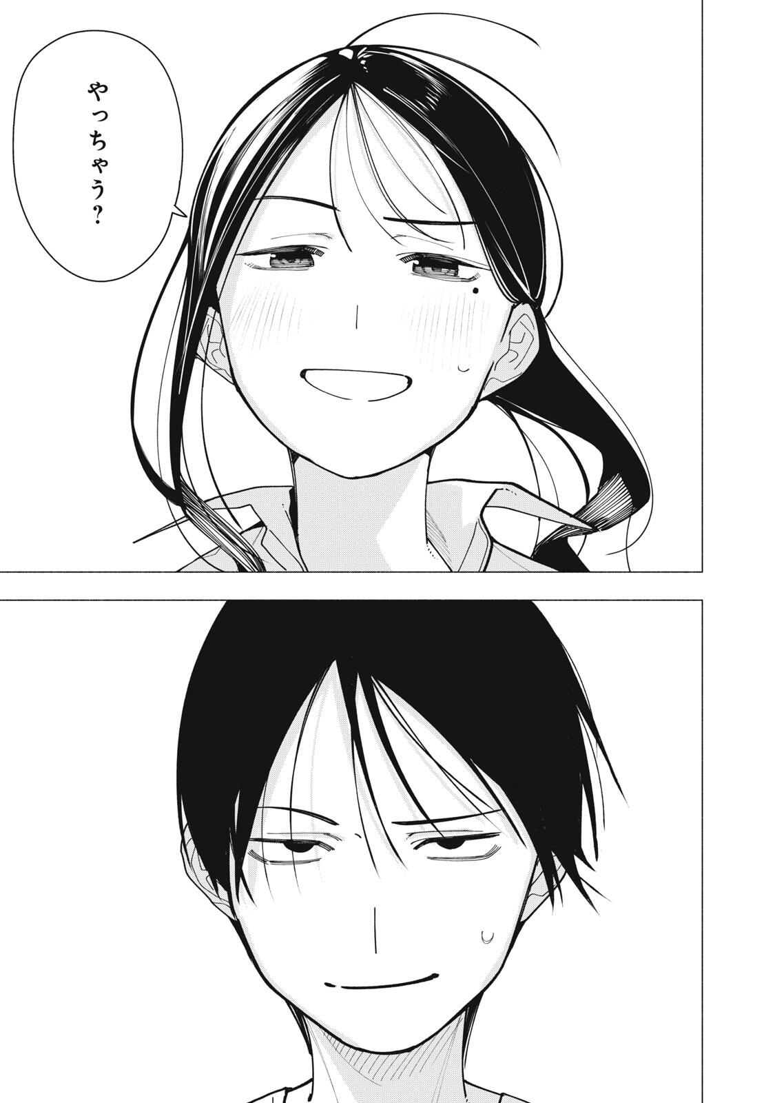YANE NO SHITA NO ARTEMIS Chap 62 - Pic 15