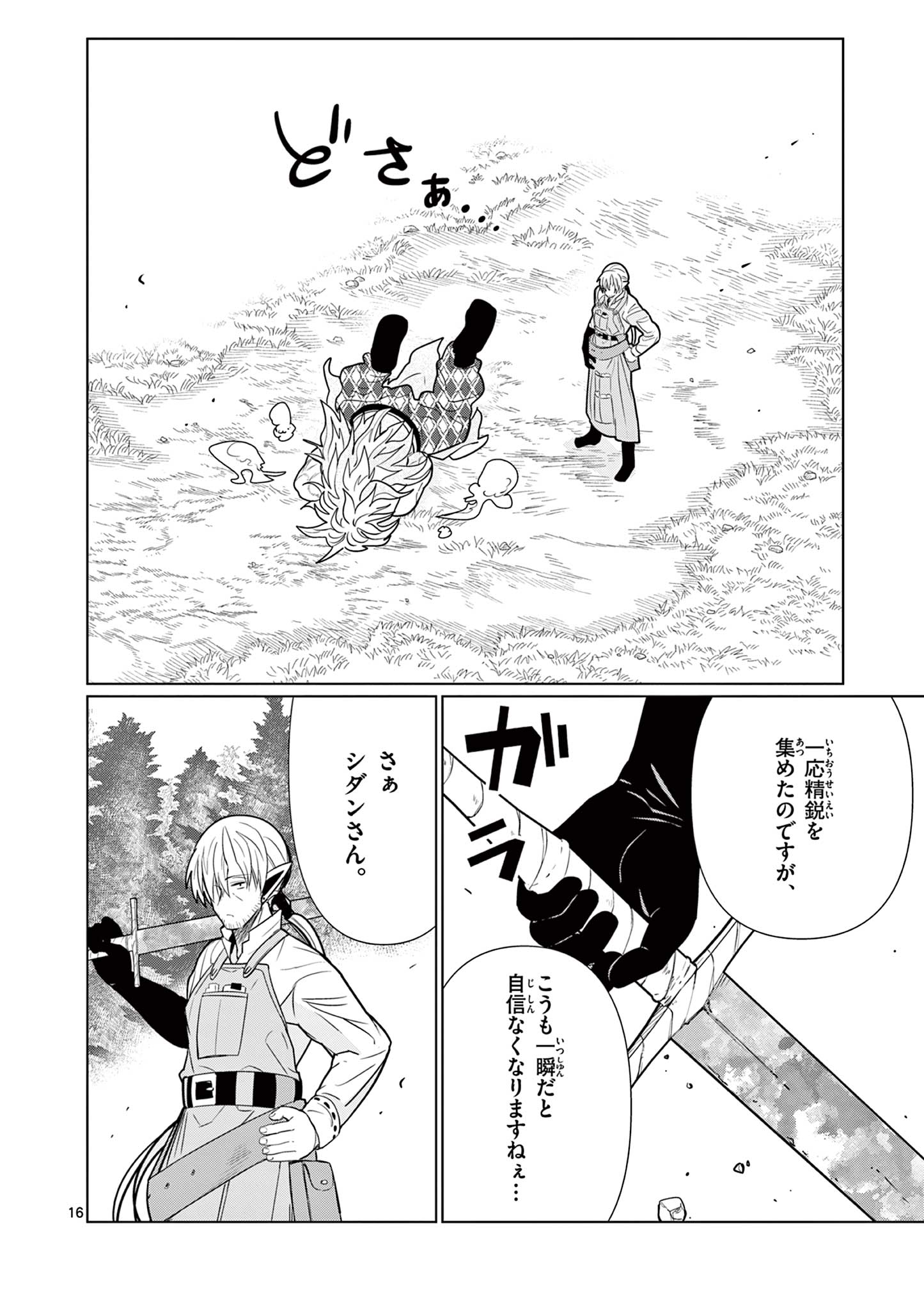 MOTO DESHI GA MAOU NI NATTA SEI DE, YUUSHA NI RENKO SAREMASHITA. - RAW Chap 12 - Pic 16