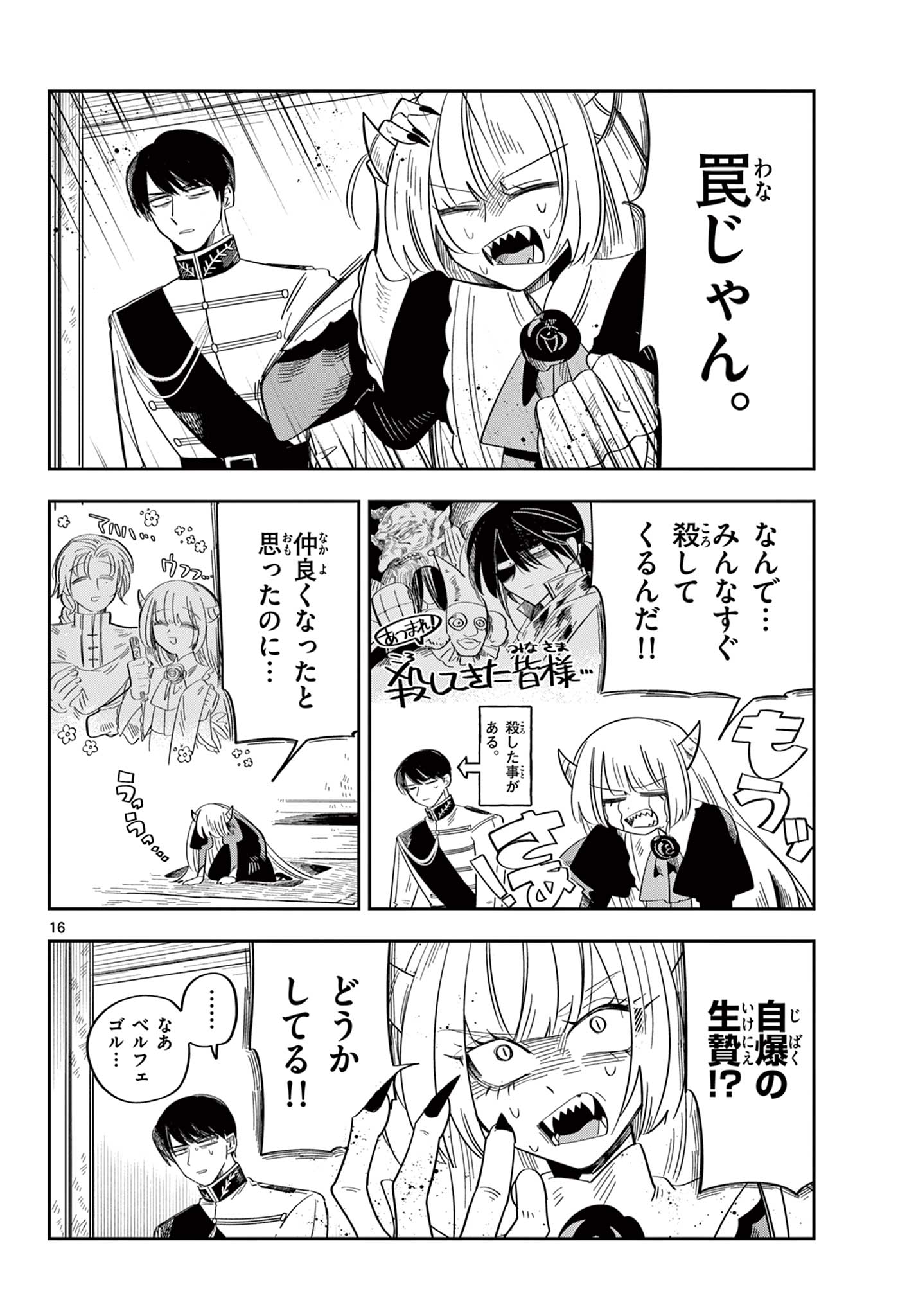 MAOU NO MUSUME WA IKIGITANAI Chap 6 - Pic 16