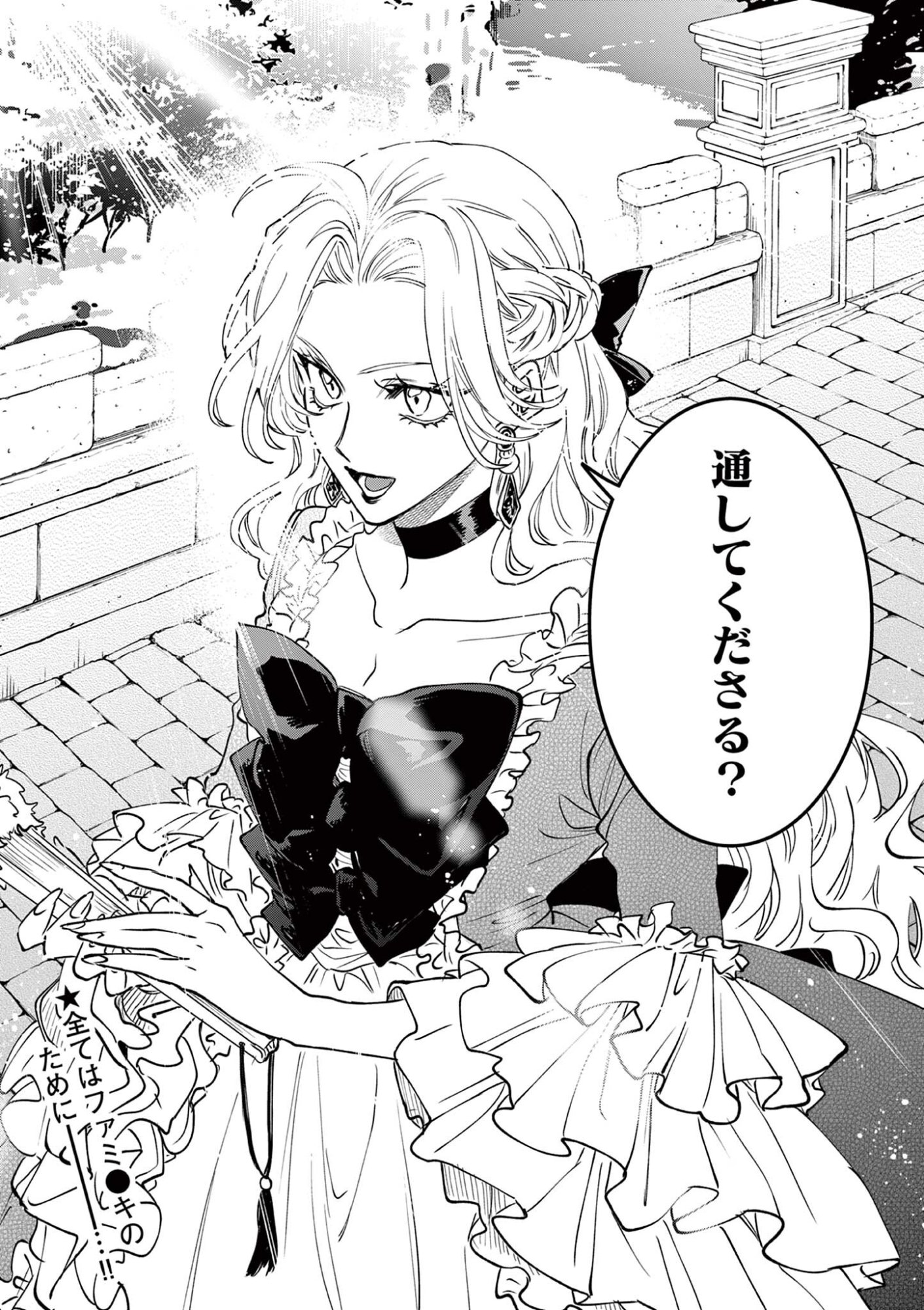 OJI TENSEI ~ AKUYAKU REIJOU NO KAREI NARU SEIKATSU ~ Chap 40 - Pic 16