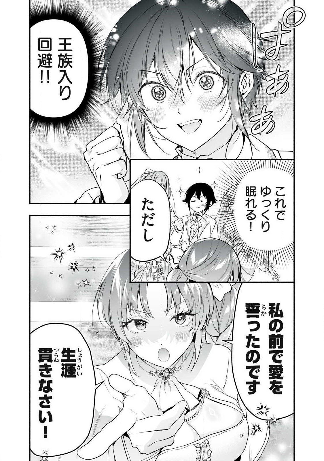 TENSEI KIZOKU NO BANNOU KAITAKU: “KAKUDAI & SHUKUSHOU” SKILL O TSUKATTEITARA SAIKYOU RYOUCHI NI NARIMASHITA (MANGA) Chap 66.2 - Pic 16