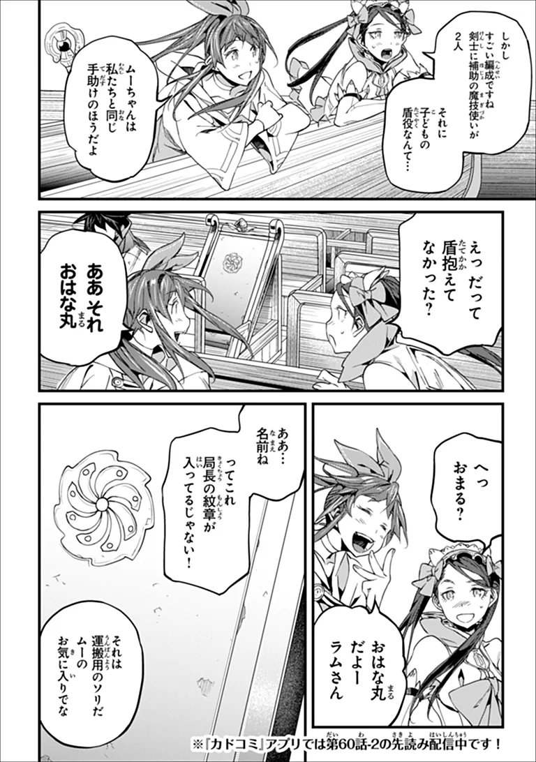 YAKUDATAZU SKILL NI JINSEI O SOSOGIKOMI 25-NEN, IMASARA SAIKYOU NO BOUKENTAN MIDORI KASHI NO AKIRA (MANGA) - RAW Chap 60.1 - Pic 16