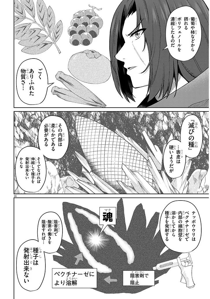 NOGAKU HAKASE NO ISEKAI MUSO KINKI NO CHISHIKI DE KIZUKU MONSTER MUSUME HAREM Chap 35 - Pic 16