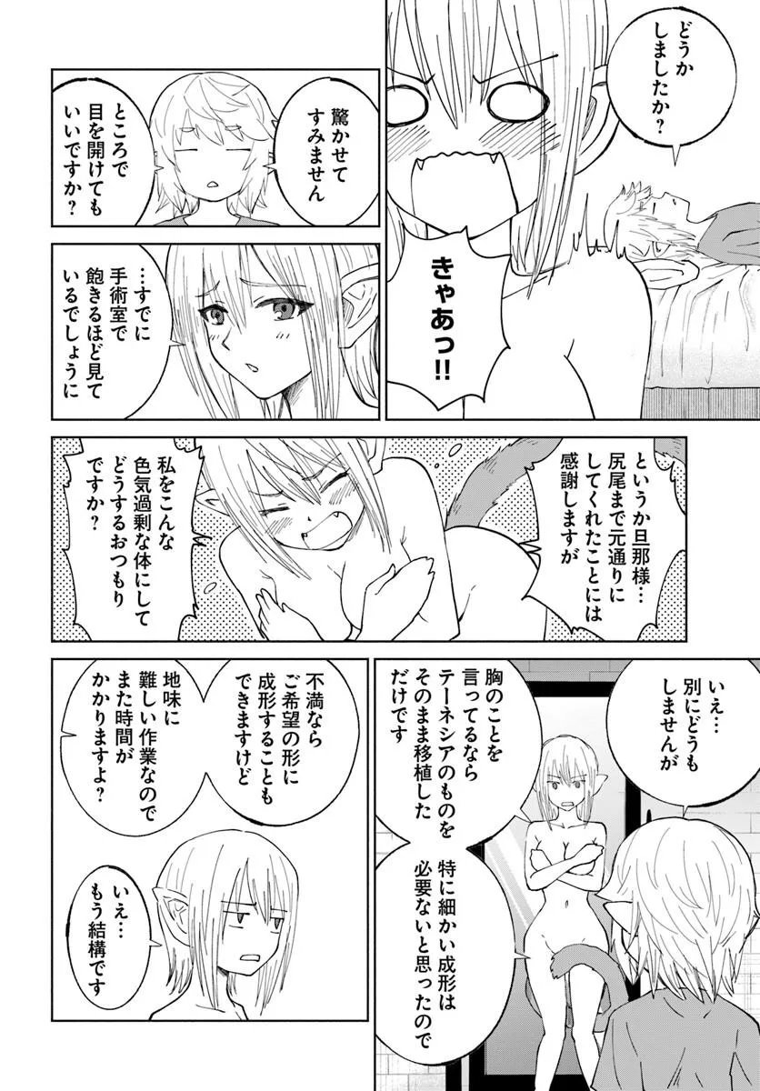 YONDOME WA IYANA SHI ZOKUSEI MAJUTSUSHI - RAW Chap 79 - Pic 16