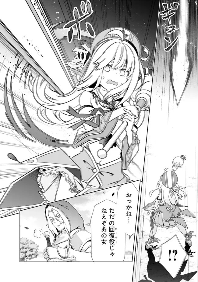 ATTOUTEKI GACHA UN DE ISEKAI WO NARIAGARU! (MANGA) - RAW Chap 63 - Pic 16