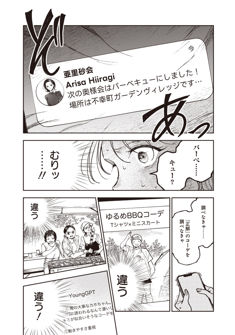 RISOUKYOU JOSHI ZUKAN ~WATASHI NO KEKKON SEIKATSU, TOTTEMO SHIAWASE DESU~ RAW Chap 10.2 - Pic 16
