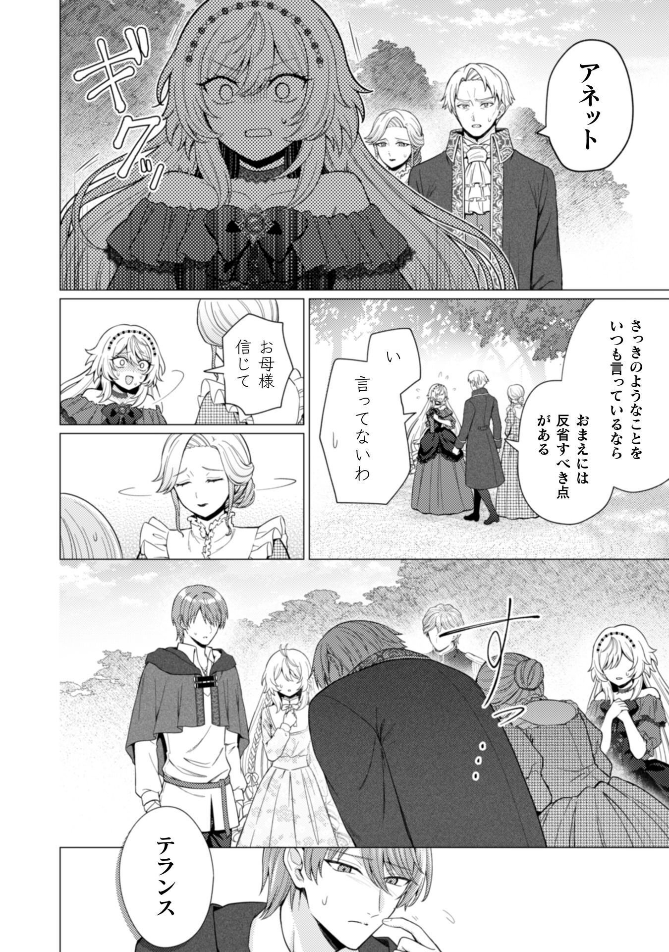 KONYAKU HAKI WA JIGOUJITOKU: URAOMOTE GA ARI SUGIRU IMOUTO WA BORO WO DASHITE JIMETSU SHI, WATASHI NI KOUUN GA MAIKOMIMASHITA - RAW Chap 13 - Pic 16