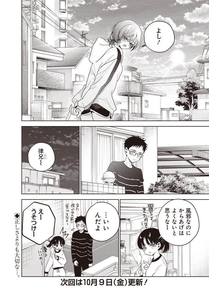 TSUZURA SENPAI WA MOTO KANO DAKARA Chap 10 - Pic 16