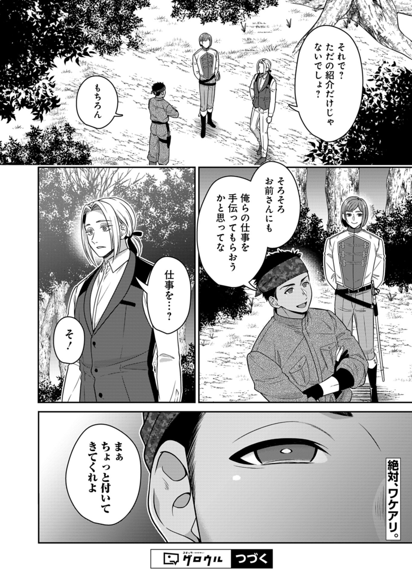 KOUSHAKU REIJOU WA WAGA MICHI O BAATARI TEKI NI IKU - RAW Chap 26.2 - Pic 16