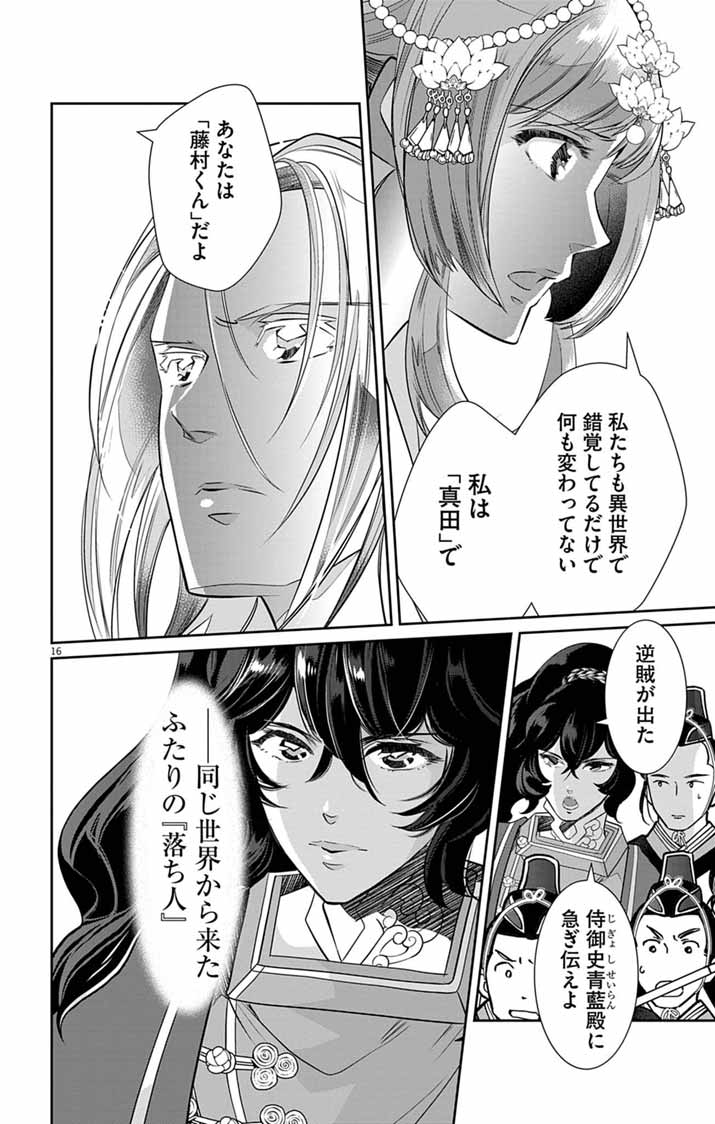 KOUKYU NO KAGE KOUSHU: JUJUTSUSHI WA NAZO WO YOMU Chap 19 - Pic 16