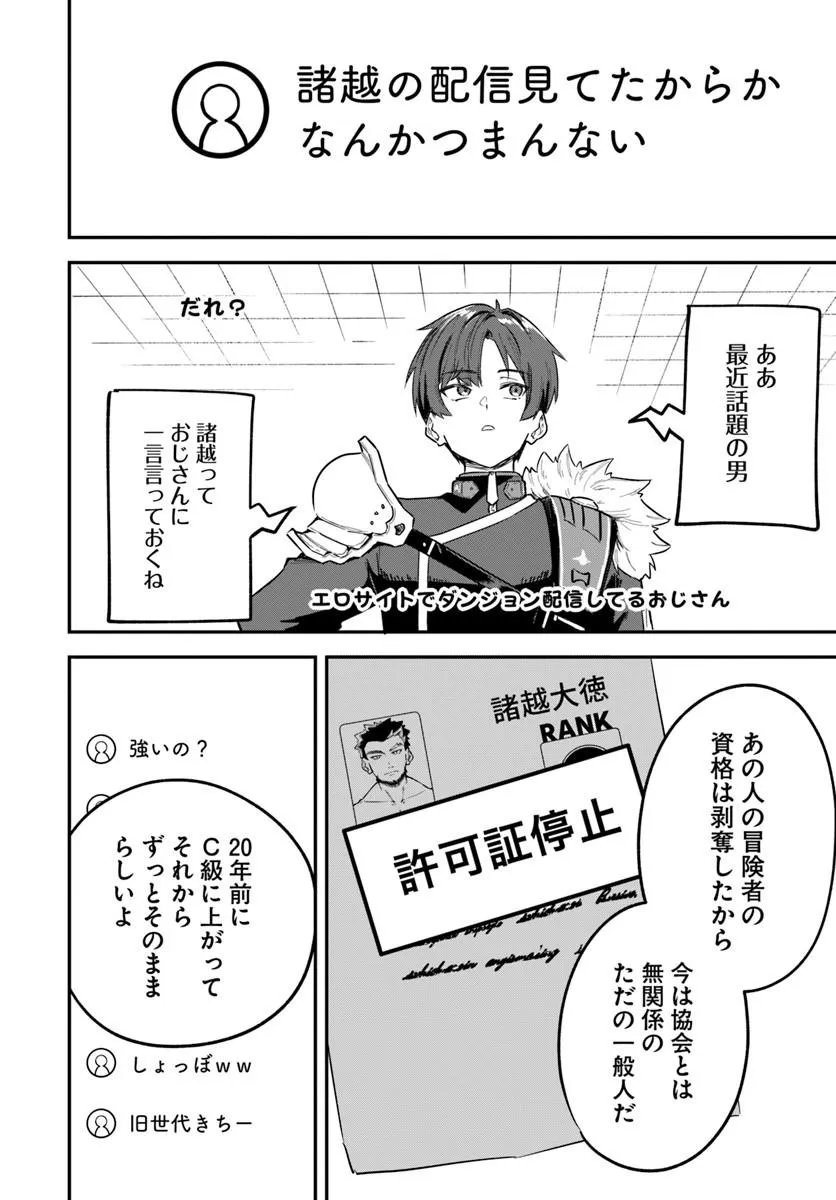KAIGAI NO ERO DOGA SAITO DE ORE DAKE MUSHUSEI DUNGEON HAISHIN: MUSOU SHITE SPA CHA NO.1 NI NATTARA SEKAIJU NO JOSEI PERFORMER KARA BARIZOGON GA DM DE TODOKIMASHITA Chap 2 - Pic 16