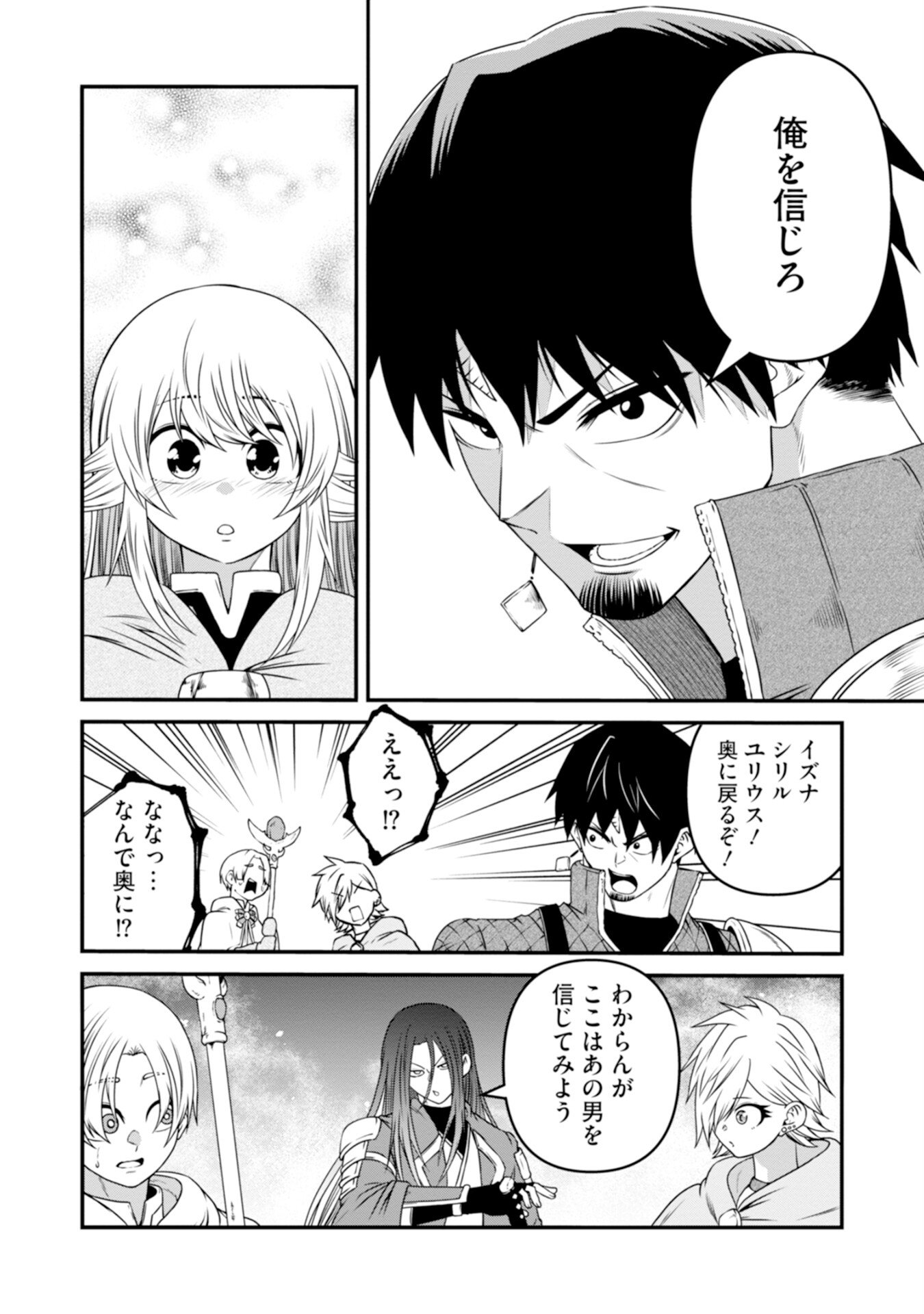 OSSAN WITH NO SKILLS SSS CLASS DRAGON TO YU-GO-SHI NOZOMAZU SAIKYO NI NATTESHMAU Chap 4 - Pic 16