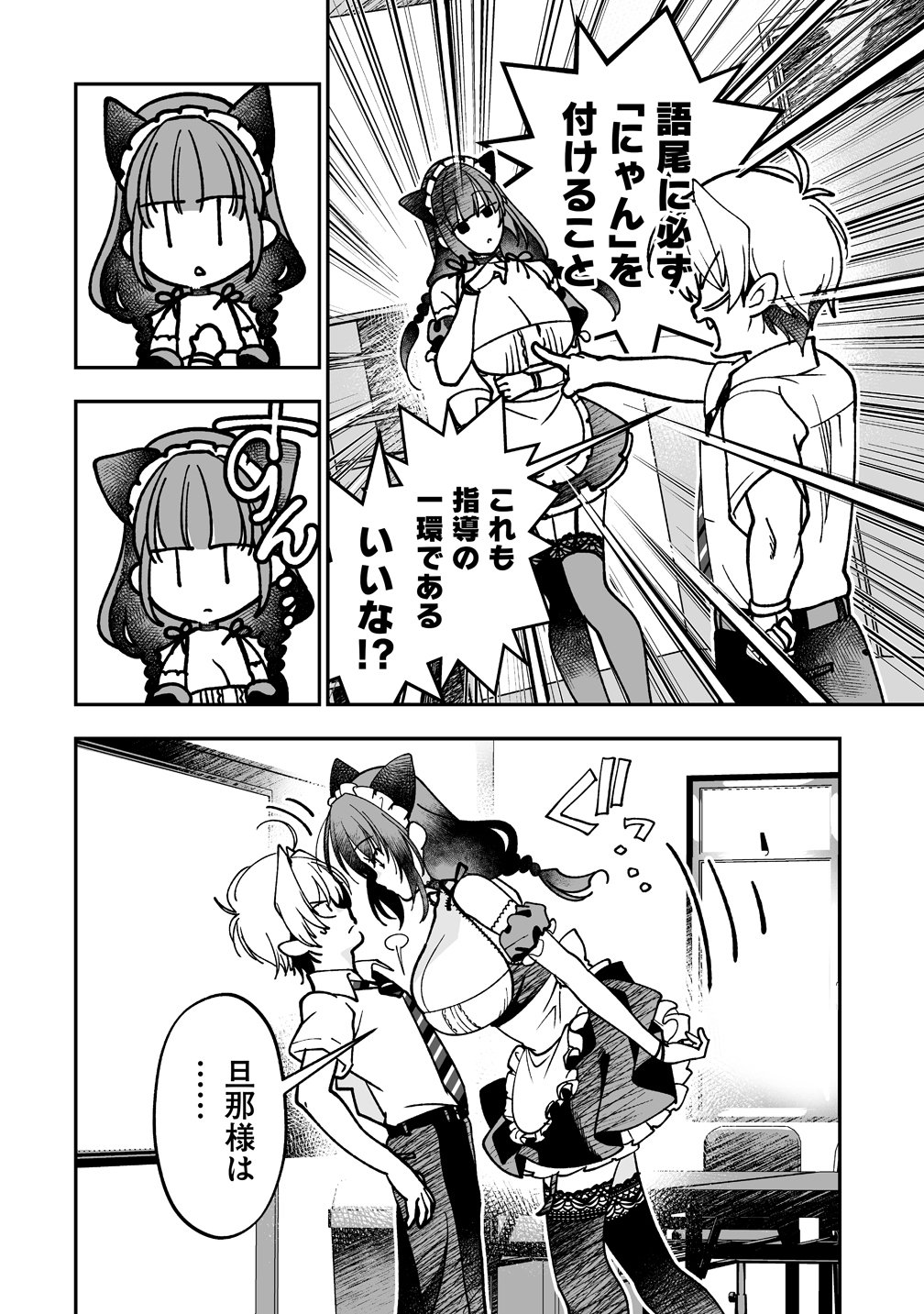 INMA MO NIGEDASU KUROE SAN Chap 7 - Pic 16