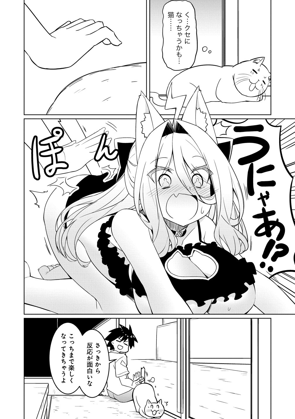 TSUKIMINO KARMA WA AKUMADE BOKU NO PET NANONI Chap 6 - Pic 16