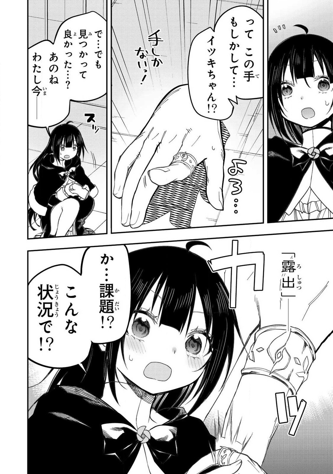 SEINARU OTOME TO HIMEGOTO WO Chap 113 - Pic 16