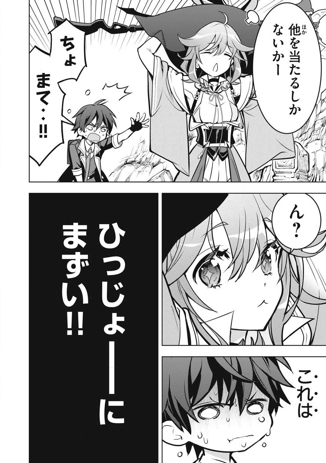ACADEMY SAIKYOU NO MOB HEALER: SHINIGEE SEKAI NO MOB NI TENSEI SHITA ORE WA, HAZURE JOB [HEALER] TO GENSAKU CHISHIKI DE MUSOU SURU Chap 8.1 - Pic 16