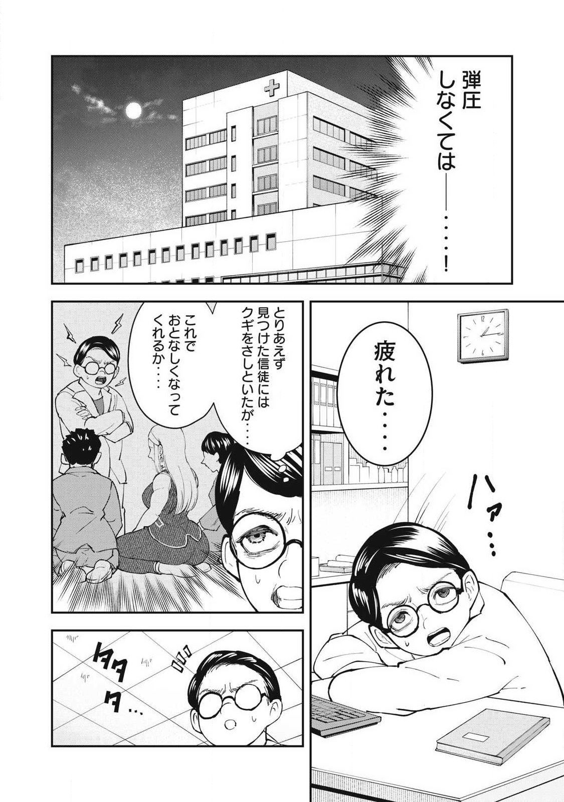 MADE IN YAMATO Chap 18 - Pic 16