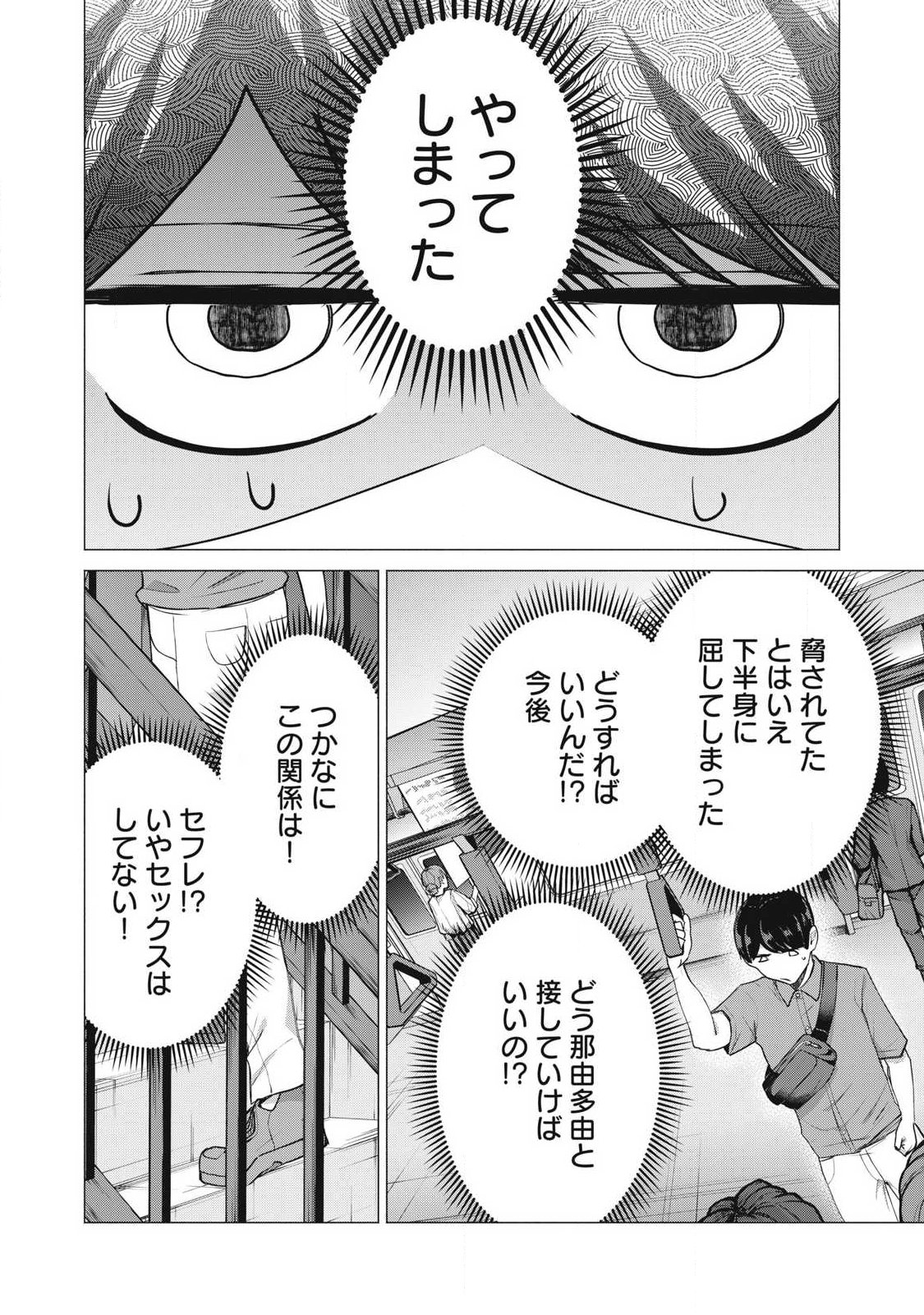 DELIVERY HEALTH YONDARA MOTO DOUKYUUSEI GA KITA Chap 12 - Pic 16