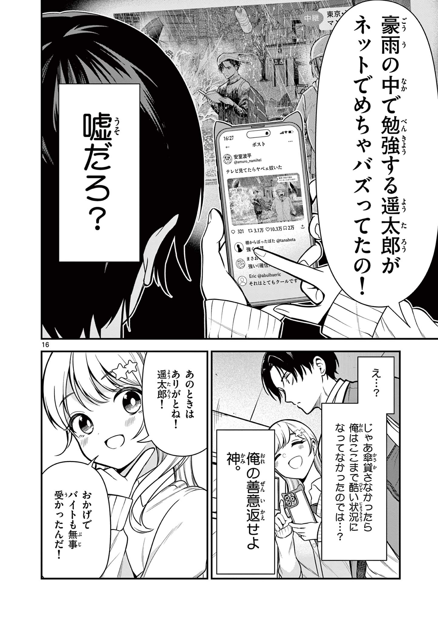 ORE WA BENKYO GA SHITAI DAKE NANONI! Chap 2 - Pic 16