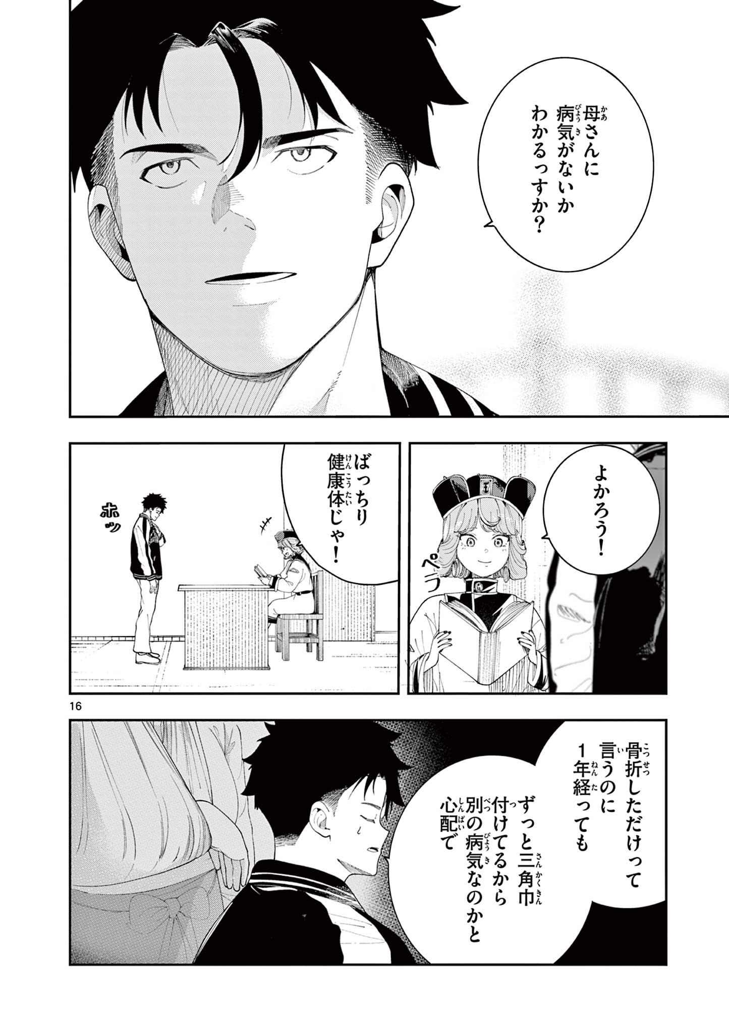 ENMA-CHAN NO RESULT Chap 22 - Pic 16