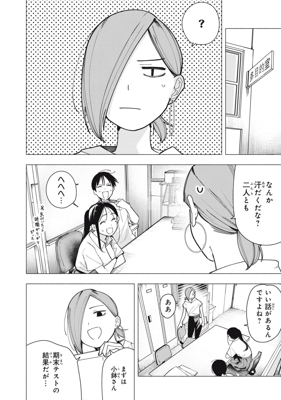 YANE NO SHITA NO ARTEMIS Chap 62 - Pic 16
